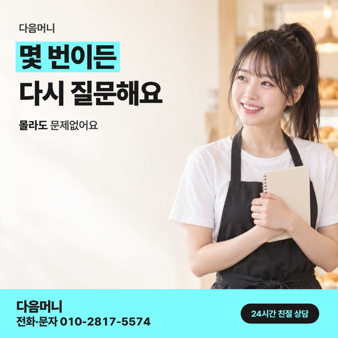 다음머니 카드깡 업체 추천 사업자 안내