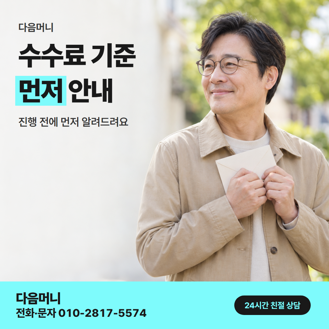 다음머니 카드깡 업체 추천 수수료 기준 안내