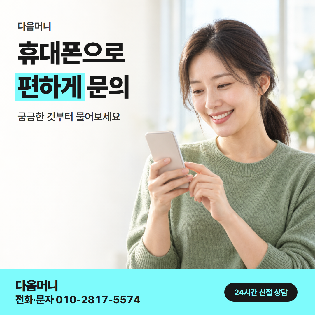 다음머니 카드깡 업체 추천 계산기 이용 안내