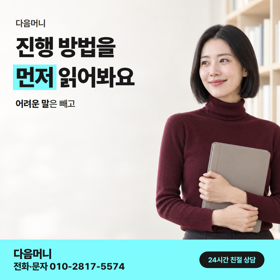 다음머니 카드깡 업체 추천 진행 방법 안내